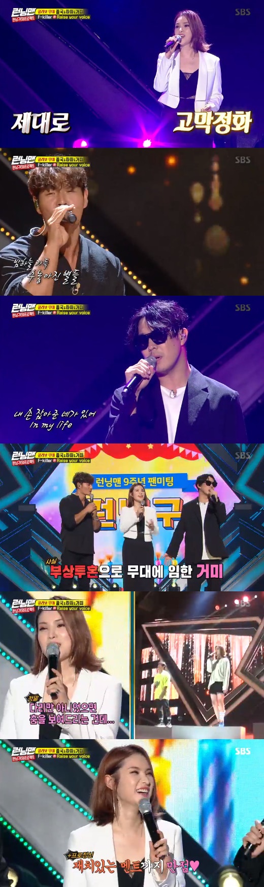 In Running Man, singer Spider showed off his injury struggle and played the stage of fantasy.In Running Man broadcasted on the afternoon of the 22nd, the last story of Nine-year anniversary special Running Man Meeting was drawn.On that day, Spider formed a team called F-killer with Kim Jong-kook and Haha to sing the collaboration song Raise your voice (Raise Your Voice).Spider impressed, filling the stage with a distinctive sweet tone; Kim Jong-kook, an exquisite ensemble with Haha, also snipped viewers minds.Spider is an injury struggle; he hurt Leg, Haha said, adding: Please give me another round of applause.Spider then laughed, I am really sorry to show you dance if it is not Leg.