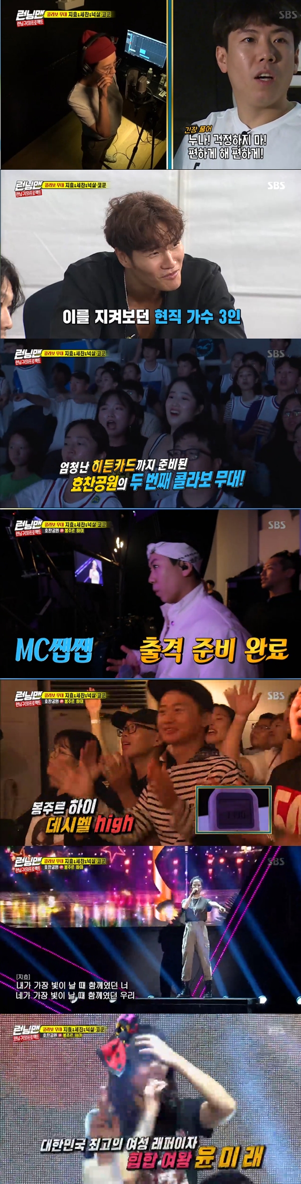 Song Ji-hyo and Yang Se-chan transformed into a hip hop group.In the SBS entertainment program Running Man broadcasted on the night of the 22nd, the members of Running Man who ran for 9 years presented a concert Running Gu Project for domestic fans.After the individual stage, the members performed a collaboration with the artists; Ji Suk-jin and Lee Kwang-soo performed the perfect stage with A Pink on the first stage.The main characters on stage were Yang Se-chan and Song Ji-hyo; the two showed up as Hip Hop warriors with Nucksal and Code Kunst.Song Ji-hyo has faced many difficulties in the recording process, but on this stage he came to the stage with a completely different appearance.When everyone watched with a worried expression, Song Ji-hyo took the lift and went on stage and called his own lyrics with sincerity.Yoon Mi-rae also supported four people and completed the stage of the icing.