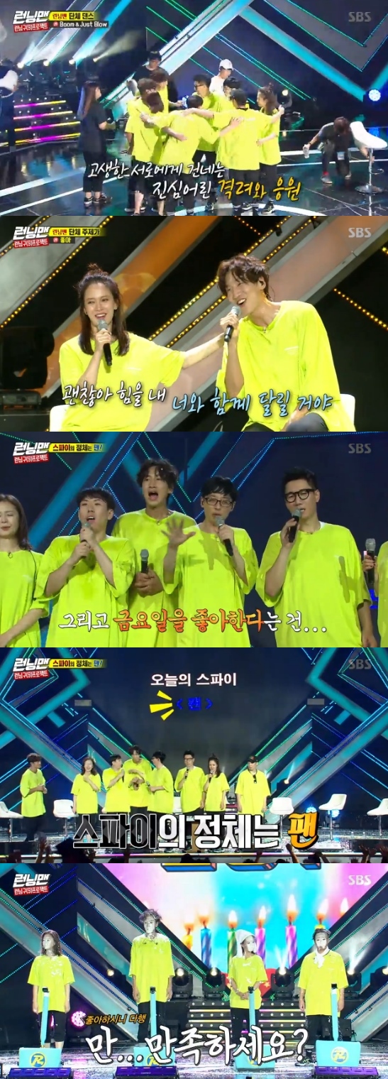 Fan meeting of Running Man has been successfully completed; members showed tears as they thanked fans.On the 22nd SBS Good Sunday - Running Man, A Pink, Spider, Yoon Mi-rae, Nucksal, Kod Kunst and Hong Jin Young joined the fan meeting.On this day, Hyochan Park (Song Ji-hyo, Yang Se-chan, Nucksal, and Kodkunst) set up the stage for Bongjur High with the hidden card Yoon Mi-rae.The following are the stage of Come out now Confessions by Jeon So-min, Soran, Yoo Jae-Suk and Yoo Jae-Suk.The firestorm and Yoo Jae-Suk gave the stage a plump charm.Come out now Confessions had a behind-the-scenes story: the lyrics featuring the wind of Jeon So-min, who wanted to do Confessions.In this regard, Yoo Jae-Suk suspected that Soran and Jeon So-min had met with a promise when they had a schedule and said, It feels like sending a message to someone on behalf of Somin.Yoo Jae-Suk, who met with Jeon So-min, who was laughing satisfactorily while recording, laughed, saying, I met my eyes with Jeon So-min and I did not want to look too much.After the stage, Soran pointed out to Yoo Jae-Suk, Why are you so good with us and why are you wearing such a colorful dress? Yoo Jae-Suk responded, I did not want to be honest.The final stage of the collaboration is the Raise your voice stage of F - Killer (fan killer), which was organized by Spider, Kim Jong Kook and Haha.The voices of three people with personality blended and attracted attention.The final stage was the group stage of the members; the members performed group dance and group themes Like; a high-quality stage with three months of effort.After the group stage, the members reiterated the meaning of being together and reading each other. The members pledged, saying, I do not know if it is possible, but I want to gather on the day when Seokjin can sell.Later on that day, Spy was released; Spy was a fan, not a member.Photo = SBS Broadcasting Screen