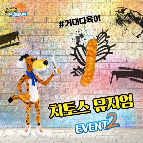 치토스 이미지