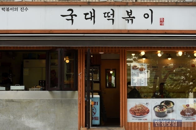 국대떡볶이 이미지