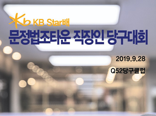 법조당구클럽 이미지