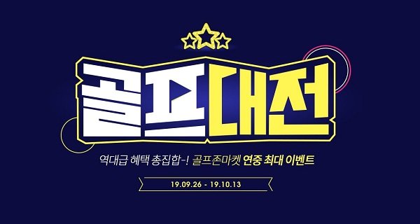 골프존마켓 이미지