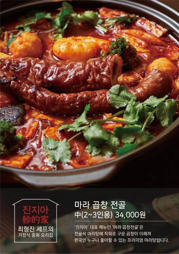 쉐프의곱창 이미지