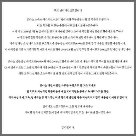 Singer and actor Lee Seung-kis agency suggested legal action against the evil.On the afternoon of the 27th, Lee Seung-kis agency, Hook Entertainment, said through the official SNS, We decided that the act of indiscreet evil and evil spirits against Lee Seung-gi, his artist, has reached a level that can not be tolerated anymore.The data of the already collected evil and evil people have been transferred to a law firm on the 26th for the complaint. HookEnter said, We have filed more than 100 complaints with this law firm in 2016, and many of them have been fined. He also stressed that the issue will continue to be punished without any hesitation.Lee Seung-gi also reiterated that the government will continue to take legal action if malicious slander, such as false information, insults, and defamation, is found through monitoring, and that all of these acts will be punished according to the law without any consultation or prior action.hereinafter Hook Entertainment Admission SpecializationHook Entertainment.We decided that the act of indiscriminate evil and evil spirit of Lee Seung Gi, his artist, reached a level that can not be tolerated anymore.Despite the fact that it is already scheduled to be punished if this act continues on July 16, 2019, it is still hurting not only the artist but also the agency and fans.In order to protect our artists, we will proceed with legal action through Apro (APRO).Data from the already collected evil and evil people have been transferred to the law firm Apro (APRO) on September 26, 2019 for the complaint.In July 2016, we filed over 100 complaints against the law firm Apro and those who spread malicious rumors about artists, and many of them were subject to a fine of 500,000 won to 1 million won or less. All of them appealed for goodwill, but they proceeded without any goodwill.In addition to the accusations based on the collected data, we will continue to respond to legal action if malicious slander such as false facts, insults, and defamation is found through monitoring of the malicious people.As mentioned earlier, I will once again inform you that all of these acts will be punished under the law without any consultation or prior consultation.Thank you.