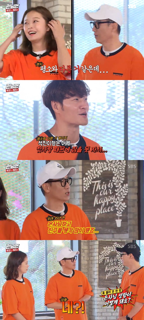 Broadcaster Ji Suk-jin reveals embarrassment at First Love referenceOn the evening of the 29th, SBS entertainment Running Man, the members who finished the Running 9 fan meeting You only want to be good - Hukans Race was held.I dont look happy today, I think its different than usual, Ji Suk-jin said, expressing concern towards Jeon So-min.Kim Jong Kook said, Do not excuse the people. Seok Jin Lee did not sleep because of First Love yesterday.Yang Se-chan also said,  (Ji Suk-jin) told me as soon as he came, Disclosure said.Ji Suk-jin, who heard this, tried to fix the situation, saying, I was thinking about my friends and my friends when I saw my graduation album yesterday.However, Yoo Jae-Suk asked, What is your name? And Ji Suk-jin laughed, refuting, I care about your gift.He also said, Take your eyes off toward Song Ji-hyo and gave the members a why do you do it to Ji-hyo?