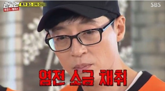 maekyung.com news teamRunning Man Yoo Jae-Suk was Furious.On SBS Running Man, which was broadcast on the afternoon of the 29th, the special feature of Hukans Race was broadcast.On this day, the members chose Vacation prepared by the production team one by one.Yoo Jae-Suk cited white snowfields.The place he picked was salt salt extraction. Yoo Jae-Suk, who learned this, said, I will fall down if I really work like this now.You want me to come here and work? I go to work all over the place.