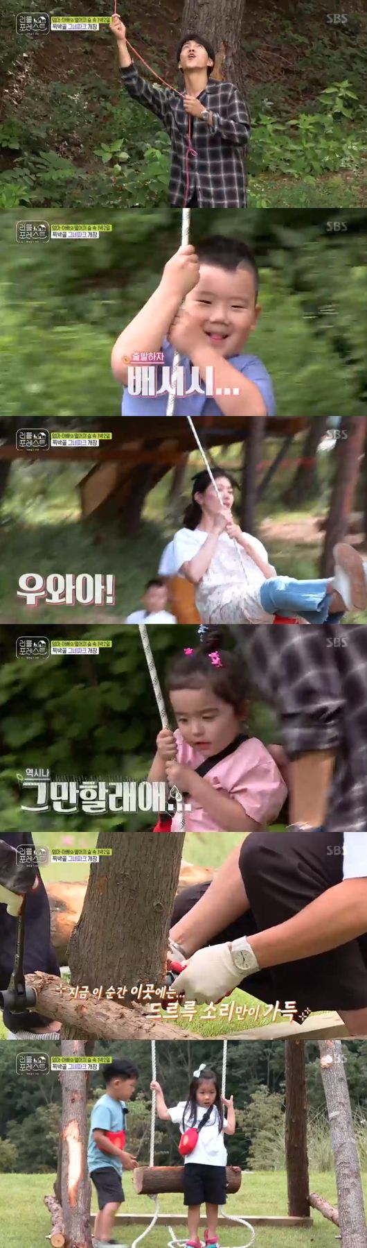 I made a swing.On the 30th SBS Wall Street Entertainment Little Forest: Summer of the Tick-Buck (hereinafter referred to as Little Forest), Lee Seung-gi x Lee Seo-jin, who made a swing for Little Lee, was portrayed.Lee Seung-gi planned to make a swing saying that he would like to enjoy a lot of things he can do in the forest, and Lee Seo-jin was worried that he was unsettled.Lee Seung-gi found a tree to make a swing with Lee Han-i, and Seung-gi wrapped a line around the stone and threw it on the tree. However, he made a mistake and Lee Han cheered for be strong.Lee Seung-gi succeeded in Lee Han-yis support, and asked Lee Han-yi, I will send Kim Jin-hee to him like that. Lee Han-yi said, Heh, I do not accept my letter.Lee Seung-gi then completed the outing swing; Lee Seung-gi was the first to board after first testing and confirming her strength before picking up the children.Lee was delighted with his smile.When Jung So-min came to see the news that the swing was completed, he boarded for the second time. Jung So-min also enjoyed the thrill, saying, Its so funny.Little ones swinged one after another, but the children were scared, and Lee Seung-gi was riding, and Lee Seo-jin said, The outer line is too scary for the children.I went into making a two-line swing.Lee Seo-jin looked at the swing he made and said, Kim Jing-hee and Yunas Date place.Two little boys enjoyed their time enjoying Date.Little Forest broadcast screen capture