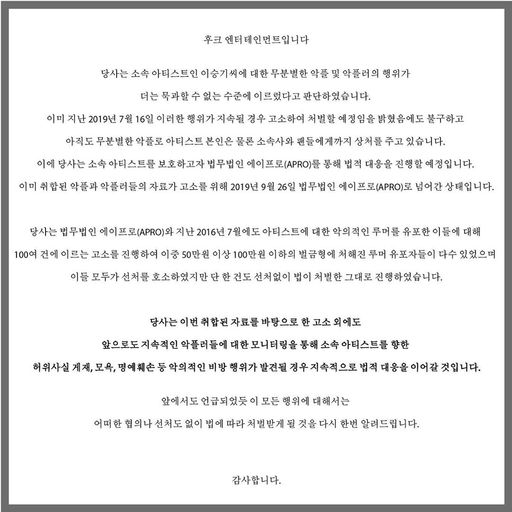 Lee Seung-gis agency, Hook Entertainment, told the official social network service (SNS) on the 28th that Indiscrete Flaming and Flamingers actions against Lee Seung-gi have reached a level that can not be tolerated anymore.Despite the fact that we are going to sue and punish them if these acts continue on July 16, we are still hurting not only the artist but also the agency and fans with an indiscriminate flaming, the agency said.As a result, the agency said it will appoint Apro (APRO), a law firm, and proceed with legal action.According to his agency, there were a number of rumors that were fined more than 500,000 won and less than 1 million won, and all of them appealed for favor, but only one case was punished without favor.Finally, the agency said, In addition to the accusations based on the Ry, we will continue to take legal action if malicious slander, such as false information, insults, and defamation, continues to continue to be filed against Flamingers that continue in the future.Meanwhile, Lee Seung-gi is appearing on SBS gold and Saturday drama Baega Bond.