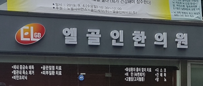 엘골인 바이오 이미지