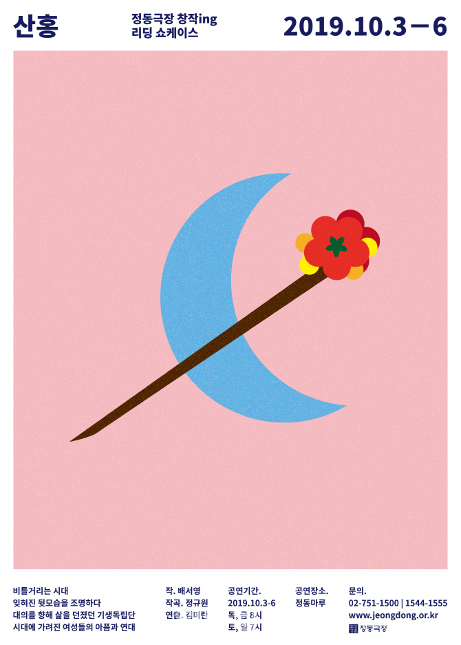 산홍 이미지