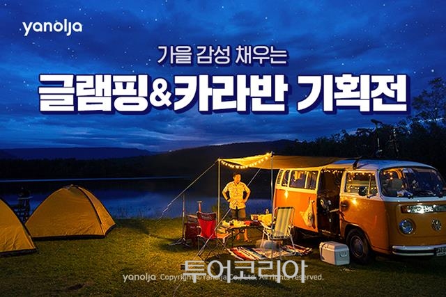 글램핑과카라반 이미지