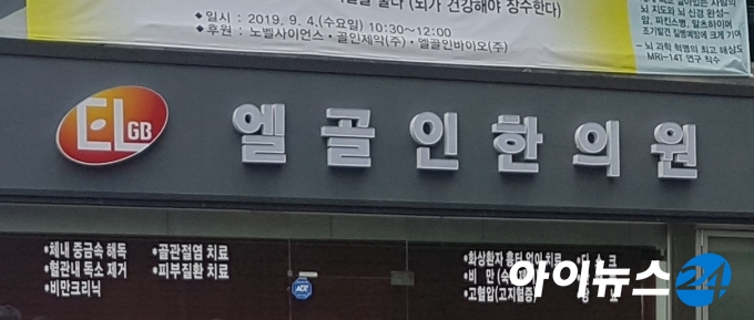 엘골인 바이오 이미지
