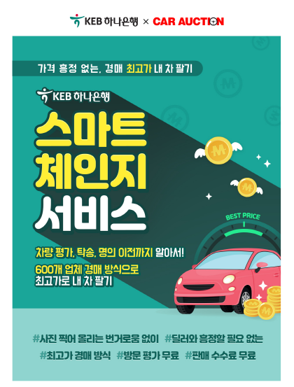 하나카서비스 이미지