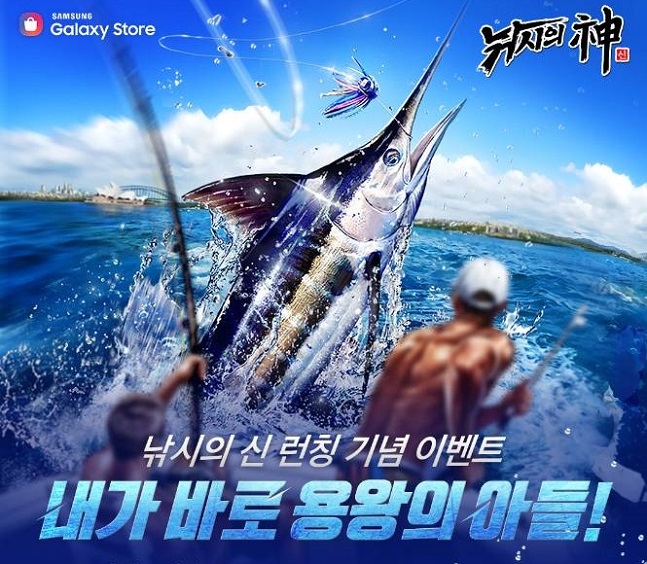 낚시의신 이미지