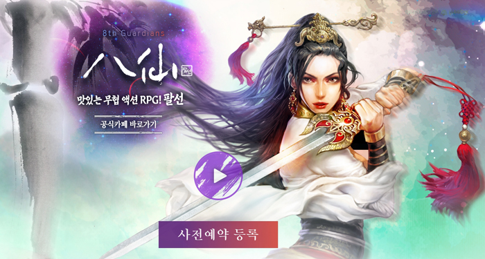 팔선 이미지