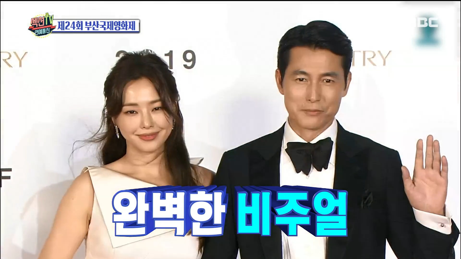 The section TV Entertainment Communication, which aired on the 3rd, unveiled the opening ceremony of the 24th Busan International Film Festival.The Busan International Film Festival, which will be held from today to December 12, will feature 303 films from 85 countries.The first star to appear on Red Carpet is Jung Woo-sung, who was in charge of the opening ceremony.Lee Ha-nui, who was in charge of the society together, appeared and heated the film festival scene.Jo Jung-suk and Im Yoon-ah, the main characters of Exit, which led the box office this summer, appeared and shined.Ryu Seung-yong, Jin Sun-gyu, Lee Dong-hwi, Gong Myeong and director Lee Byung-hun of Extreme Jobs, which became the first 10 million films in 2019, also received cheers from fans.Cho Yeo-jung of Parasite, who won the Cannes Golden Palm Prize, and Chun Woo-hee, who became the mainstream actor with the drama Melloga Constitution, also shined Red Carpet.Cho Jin-woong, Kwon Yul, Jung Hae-in, Suho, and Son Hyun-joo attended the event, and Ahn Sung-ki, Kwon Hae-hyo, Son Sook and Kim Hee-ra also participated in the 24th Busan International Film Festival,iMBC Lim Joo-hee  Screen Capture MBC