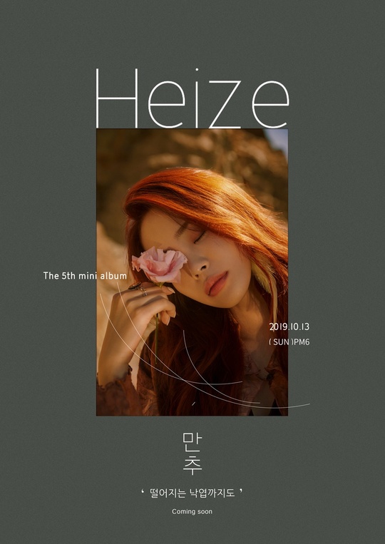 Singer Heize has released a new album title track.Heize posted a teaser image on October 4th, featuring the title song of his fifth mini album Late Autumn through the official SNS.The teaser image, which was released, draws attention because it contains the phrase Even the falling leaves and Coming soon along with the album name Late Autumn under Heizes photo.Along with the album name, which means late autumn, it also released the title song name, which feels the atmosphere of autumn deeply, raising questions about the new album.In particular, Heize caught the attention at once with an alluring atmosphere that seemed to have moved the autumn.Heize, who has perfected Browntons hair and costumes, will show a sensual atmosphere that captures the scent of autumn in not only music but also overall concept through Late Autumn.In addition, Heize will hold a Late Autumn film event to share photos of the atmosphere with fans and share special time before the release of the album.minjee Lee