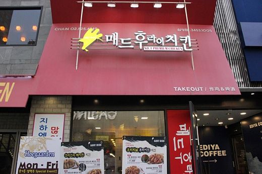 매드후라이치킨 이미지