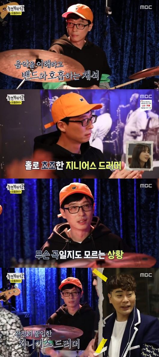 '놀면 뭐하니' 방송화면