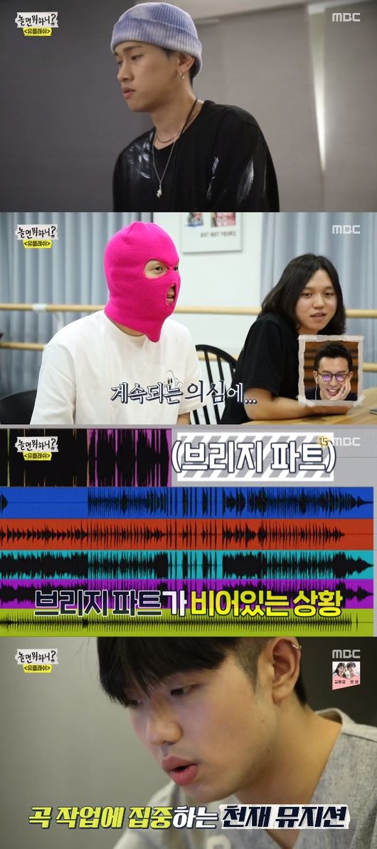 '놀면 뭐하니' 방송화면