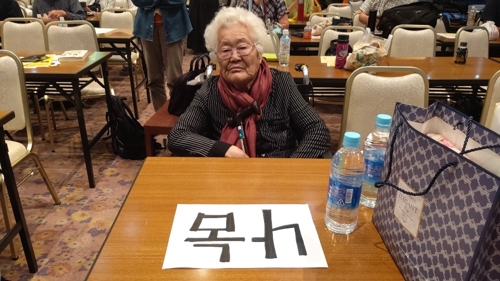 (가와사키=연합뉴스) 위안부 피해자인 이옥선 할머니가 5일 가와사키시 에폭나카하라 종합복지센터 대회의실에서 다큐 영화 '에움길'을 본 일본인 관객들을 만난 뒤 잠깐 쉬고 있다.