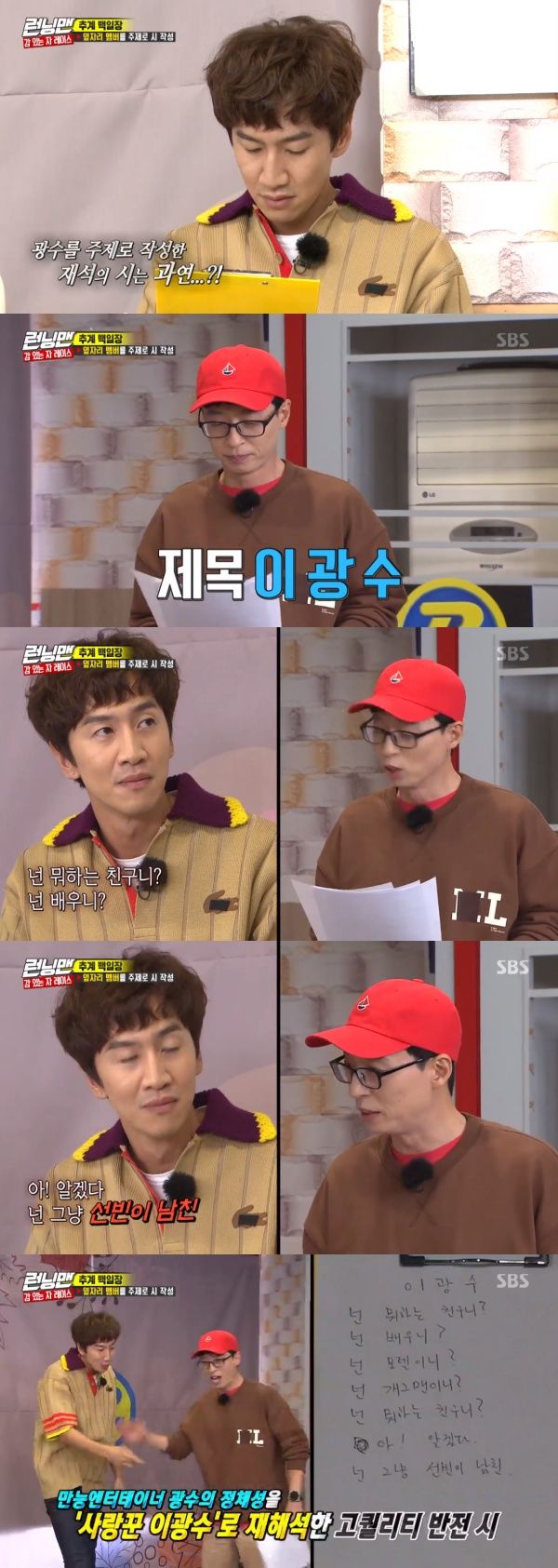 Running Man Yoo Jae-Suk mentioned the romance rumor of Lee Kwang-soo and Lee Sun-bin.On the 6th SBS entertainment program Running Man, the members of the autumn festival were drawn up and the members who wrote the poem on the theme of the next member were drawn.On that day, Yoo Jae-Suk wrote a poem on the subject of Lee Kwang-soo, followed by the first to announce it.The title is Lee Kwang-soo, what are you doing, youre a friend, an actor, a comedian, a model, Yoo Jae-Suk began to recite the poem.Yoo Jae-Suk then added: Oh I get it, you just Sunbin is your boyfriend.Lee Kwang-soo, who stepped up and asked, What is this?
