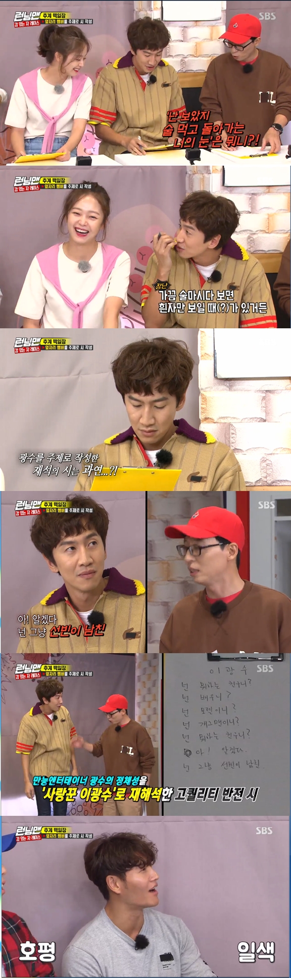 Yoo Jae-Suk defined Lee Kwang-soos identity.In the SBS entertainment Running Man broadcasted on the afternoon of the 6th, members who wrote poems for each other came out in the fall.The production team suggested to the members gathered at the opening, Lets do the day because autumn is here. The production team said that they will only provide chicken noodles to 1 to 5th place.Yoo wrote a poem for Lee Kwang-soo, who recited the poem that started with Who the hell are you? Yoo Jae-Suk mentioned Lee Kwang-soos occupations in the poem as You are an actor, you are a model.But Yoo Jae-Suks poem had a last twist. This is not all you, he said, you just said that Sun Bin is your boyfriend.The members applauded Yoo Jae-Suks poems in a favorable color.