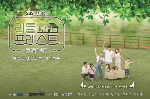 Little Forest, which opened the era of the first terrestrial entertainment that breaks the framework of the existing organization, has gathered a great Guam center with the story of members who are not easily seen in one place, such as Actor Lee Seo-jin, Lee Seung-gi, Jung So-min, and Gag Woman Park Na-rae, playing with little people who need natural arms.On the last broadcast on the 7th, I looked at the various meanings of Little Forest.The first entertainment era Little Forest was special from the beginning.SBS, as well as the first terrestrial broadcasting, met with viewers with the entertainment of the two-time weekly organization.As the broadcasting environment changed rapidly, changes in existing viewing patterns were needed, and Little Forest was the first start of the bold attempt.Little Forest received great attention from viewers with a 7.5% audience rating from the first episode, and after that, it maintained stable ratings and settled down as a successful monthly entertainment.▲ The birth of pollution-free cleanliness Little Forest attracted attention with pollution-free cleanliness that was suitable for the summer season.The scenery of the deep mountain valley of Inje, Gangwon-do, which became the background for filming, was enough to give viewers healing just by looking at it, and the pure daily life of the Little Lees together made them laugh at disarming.Above all, Little Forest faithfully reflected the program planning intention.The children who lived only in the city were brought to the arms of nature, made the soil, and presented dishes that were used as natural ingredients.Without provocative composition or intervention, the story of purer children was unfolded, and the children were growing one more.Another attraction of Lee Seo-jin - Lee Seung-gi - Park Na-rae - Jung So-min Little Forest was the rediscovery of Lee Seo-jin, Lee Seung-gi, Park Na-rae and Jung So-min.In particular, Lee Seo-jin showed the greatest reversal charm with the aspect of Saw Sweet Nam, which smiles only when Little is seen, unlike the unique chic image.Lee Seung-gi became a stupid man who took on the task of all the bum-gols, and he built a natural playground for little people and even built a large tree house.Park Na-rae unexpectedly said, It is difficult to get close to children, Top Model for me, but she showed tears at the last shot.Park Na-rae has made his own Top Model perfect as he grows up with his children as the episode continues.Jung So-min, who was the first entertainment top model, played a big role as a popular aunt, naturally blending with Little.As I met with Little, the members also grew and became an opportunity to rediscover new charms.It airs at 10 p.m. on the 7th.Photos  SBS