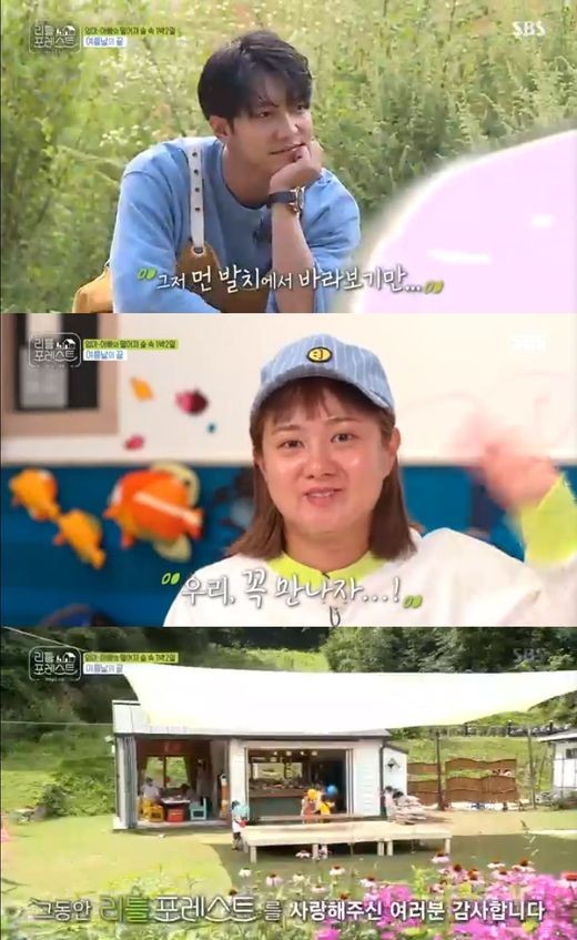 I was impressed until the end of Little Forest. Lee Seo-jin, Park Na-rae, and Jung So-min were tearful and expressed their regrets.In the SBS entertainment program Little Forest, which aired on the 7th, the last stories of Lee Seo-jin, Lee Seung-gi, Park Na-rae and Jung So-min were revealed.Lee Seo-jin, Lee Seung-gi, Park Na-rae, and Jung So-min shared their final greetings with Little Lees in Little Forest on the same day. Park Na-rae and Jung So-min wept as they sent Little Lees.I dont know about the last thing I know, but I dont know yet, Lee said. He looked clunky when he saw the little girls ride his swings for the last time.Lee Seo-jin said, I have never actually cried while broadcasting. I do not like that much.I saw Brookes eyes and came a little bit then, and I didnt think I should show her this, he confessed.Also, Jung So-min wrote a hand letter for Little. The parents who read it were impressed.Finally, Lee Seung-gi said, I was grateful that you guys were playing here happily. Jung So-min smiled, I really hope the children had a good time.Lee Seo-jin added, If the children were happy and happy, that was it.