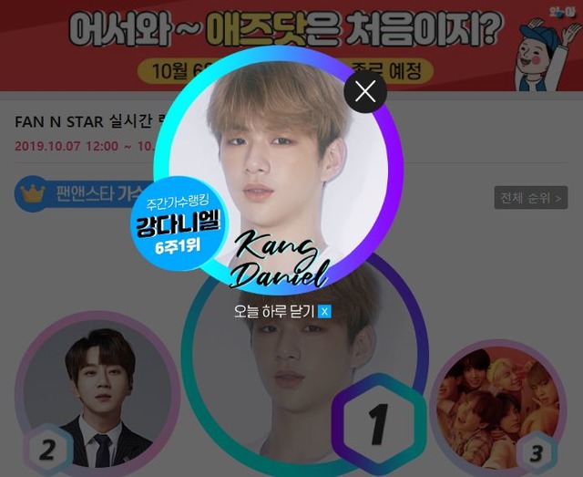 가수 강다니엘이 '팬앤스타' 가수랭킹 1위에 올랐다./팬앤스타