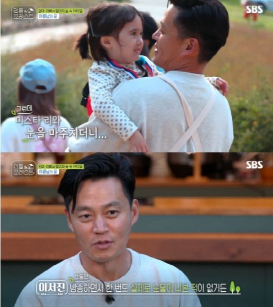 In the final episode of the SBS entertainment program Little Forest: Summer of the Bomb broadcast on the last 7 days, Lee Seo-jin, Lee Seung-gi, Park Na-rae, Jung So-min and Little were included in the farewell.On this day, the four members shared their last greetings with the little ones who had been appointed.Jung So-min poured tears into Brookes words, I will be Little Forest aunt when I grow up, and Park Na-rae, who had been tearing until the end, also saw tears of regret last.Lee Seung-gi, who tried to pretend to be calm, also showed agitation.Finally, I have never seen tears in any broadcast in the meantime, said Lee Seo-jin, who was a Confessions, also surprised everyone with a shimmer.