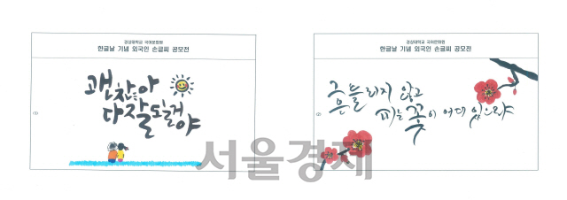 응웬 티 반짱(27) 손글씨 공모전 수상작품/경상대 국어문화원