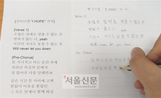 가수 강다니엘의 베트남 팬이 직접 한글로 강다니엘 데뷔 앨범 수록곡 ´I hope´ 가사를 따라 쓰고 있다.