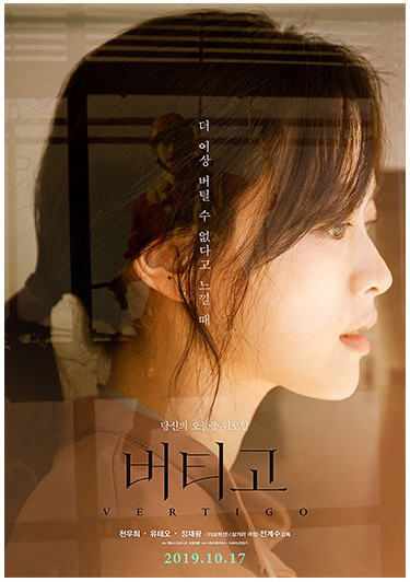 '버티고' 웰메이드 고공 감성 무비..사운드트랙 화제곡 탄생 예감