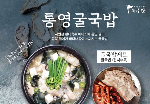 통영굴국밥 이미지