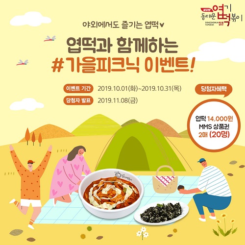 동대문엽기떡볶이 이미지