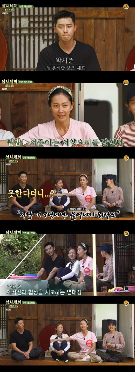 Na Young-Seok PD blew a point blank to Park Seo-joon, who broadcast together on Tenerife.In the 10th cable channel tvN entertainment program Three Meals a Day Mountain Village broadcasted on the 11th, the actor Yum Jung-ah, Yoon Se-a and Park So-dam were drawn with the fourth guest, actor Park Seo-joon.On this day, Yum Jung-ah told Na Young-Seok PD, Seo Jun-yi said he is good at Western cuisine.So I have a little food from home, can I use it? So Na Young-Seok PD shot back, I cant cook (Park Seo-joon) - I only did an auxiliary chef in Yoon Restaurant.Park Seo-joon refuted, saying, I recit the windfall in three years of dog dog.