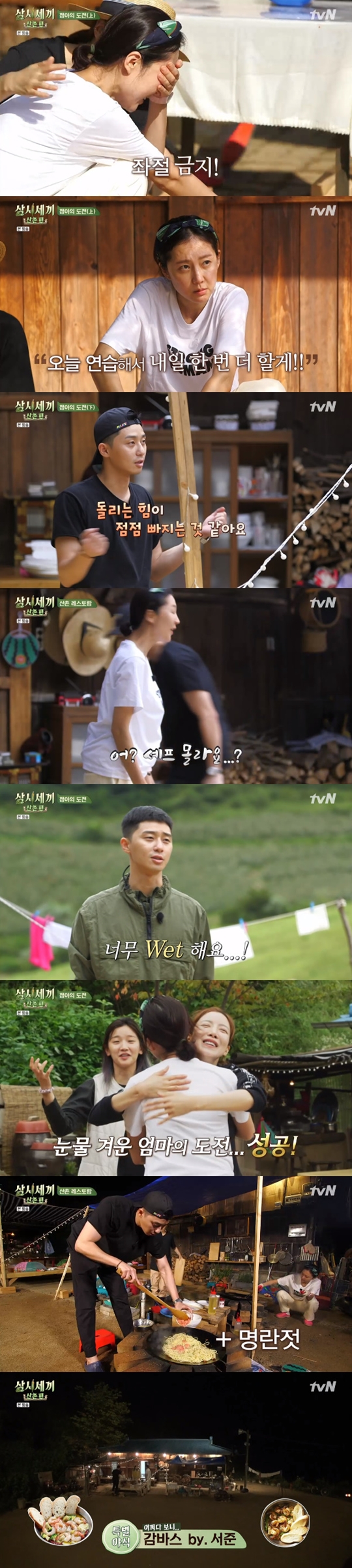 Park Seo-joon played a big role from Yum Jung-ah dedicated Kochi to the main chef in the evening.On October 11th, TVN Three Meals a Day Mountain Village, Park Seo-joon actively supported Yum Jung-ahs Top Model.In addition, he went on steak and pasta dishes for Yum Jung-ah, Yoon Se-ah, and Park So-dam.On the day, Yum Jung-ah went to 10 Top Model for jumping rope with pocket money at the suggestion of Na Young-seok.However, Yum Jung-ah laughed beyond jumping rope in a sloppy posture, and eventually failed to top Model and lost 5,000 won.Park Seo-joon comforted Yum Jung-ah, who was sorry, saying, It was good.Yum Jung-ah announced his intention to top Model once again the next day, so Park Seo-joon went on a rope-skipping coaching himself.From how to hold a line to how to turn, to how to beat, Park Seo-joon passionately taught Yum Jung-ah.Yum Jung-ah also practiced during the preparation of the meal.The next morning, Yum Jung-ah stood in front of Na Young-seok with a special determination.But Na Young-Seok PD insisted: I had enough practice yesterday so I have to do 20 Top Model, not 12.So Jillsera Park Seo-joon appealed, Its raining and the ground is wet, and agreed with 16 Top Model.Yum Jung-ah took a tense heart and started jumping rope.Yum Jung-ah, calmly lined up as Park Seo-joon taught, succeeded in 16 Top Model, and won an allowance of 10,000 won.I ran thinking about our children, he said, making everyone laugh.Park Seo-joon, who was Yum Jung-ah Kochi, turned into the main chef at dinner time.Park Seo-joon brought steak and pasta ingredients directly for Yum Jung-ah, Yoon Se-ah and Park So-dam.Park Seo-joon, who had a bad appearance in the early days, made Yum Jung-ah uneasy for a while, but soon showed a professional aspect by directing the recipe.Yum Jung-ah, Yoon Se-ah and Park So-dam, who were impressed by the steak and pasta flavors, gave thanks to Park Seo-joon.Not only that, Park Seo-joon made Gambas for the three of them at night.Everyone praised Park Seo-joon for making a twig during the night.Park So-hee