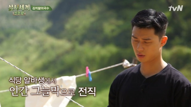 Park Seo-joon has shown a caring look.In the TVN Three Meals a Day Mountain Village broadcast on October 11, Actor Park Seo-joon transformed into a human the shade of the tent for Park So-dam, who is hot in the sun.On this day, Yeom Jeong-ah, Park So-dam and Yunsea prepared noodles for kimchi with lunch menu, followed by Park So-dam, who headed forward to set fire to life of noodles.han jung-won