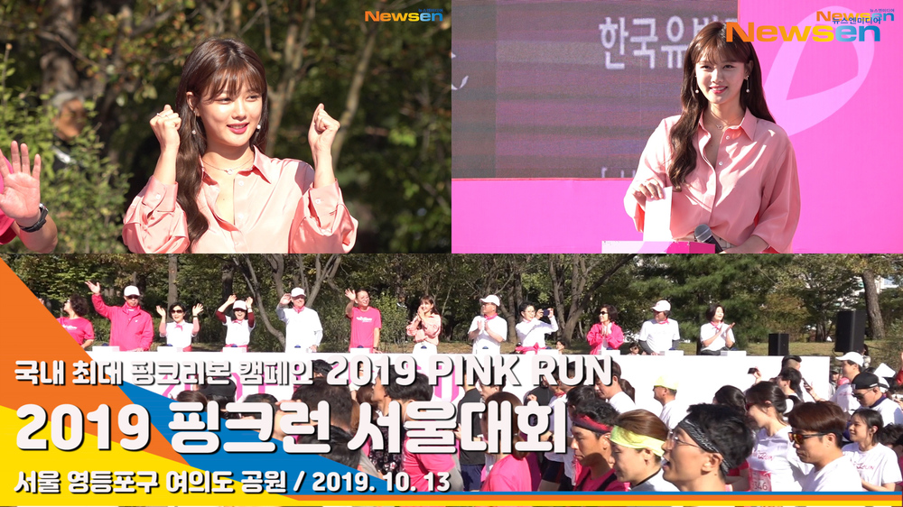 On October 13, the 2019 Pink Run Seoul Campaign was held at the Yeouido Park in Seoul City Youngdeungpo District.Actor Kim Yoo-jung attended the 2019 Pink Run Seoul Competition.#Kim Yoo-jung #KIMYOUJUNG #PinkRibbon Campaign #PinkRibbonSeoul Competition #2019PINKRUNkim ki-tae