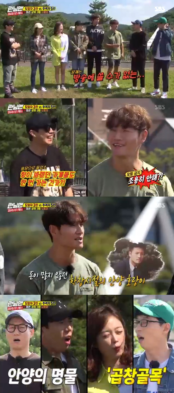 Running Man singer Kim Jong-kook has shared memories of Anyang.In the SBS entertainment program Running Man broadcasted on the afternoon of the 13th, Kim Jong-kook Race was held in the background of Anyang.On the show, Kim Jong-kook found his hometown Anyang and fell into memories; he smiled, Its so good to be in Anyang.I want to talk about memories of alleys, but I can not tell you everything on the air.This mission to visit the store on the recommendation of Kim Jong-kook. Haha, who heard it, laughed when he said, Is not it going to the store that my brother watched?Kim Jong-kook recommended Anyangs giblet; he boasted that when I had no money during my school days, if I had only 5,000 won, four people could eat and roast rice.Haha then joked, Is not it because it is the store that my brother looked at?Kim Jong-kook also said, Its a bloody street, in fact, there were a lot of fights there.