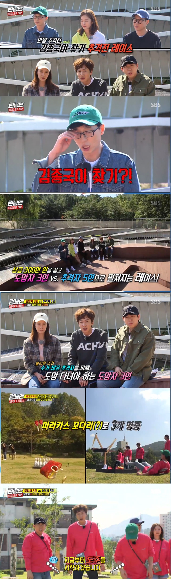 Three of the miscreants were decided to be fugitives.In the SBS entertainment program Running Man broadcasted on the afternoon of the 13th, members were divided into chasers and fugitives at Kim Jong-kooks hometown Anyang, and Kim Jong-kooks search race was held.The members, except Kim Jong-kook, gathered separately at the opening; the crew explained why they called the members first rather than Kim Jong-kook.The crew said they could eat at a restaurant he recommended through a premission at Kim Jong-kooks hometown Anyang.Three winners in the pre-mission then said they would take on the fugitive role in Race today; Kim Jong-kook was unaware of this.Kim Jong-kook recommended the Sundae stir-fried and the pre-mission of the members was shopping a shopping cart with a bird gun.The members filled the shopping cart with a given amount, and had to blow it down with a slingshot and knock down the bowling pin.As a chaser, Kim Jong-kook could team up with him, but the members carried out pre-missions with a willingness to receive more prize money.After a fierce competition, Yoo Jae-Suk, Yang Se-chan and Lee Kwang-soo were selected as fugitives.The three were delighted after the victory, but the crew immediately revealed that the three were fugitives in front of Kim Jong-kook, who fled in a hurry.