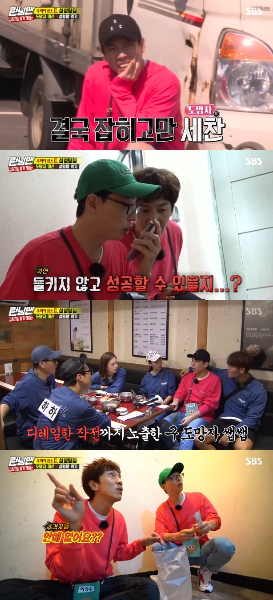 The Chaser team, led by Running Man Kim Jong-kook, won the final.On SBS Good Sunday - Running Man broadcast on the 13th, Ji Suk-jin claimed to be a spy for the fugitive team.Kim Jong-kooks Anyang Hot Flace tour, Kim Jong-kooks Find Kim Jong-kook Race, started.The members except Kim Jong-kook gathered to receive a mission that only Kim Jong-kook did not know; the production team said only the top three people benefit from the meal.In fact, three were destined to be fugitives.As a result of the Fake Mission Fly the shopping cart game, the fugitive became Yoo Jae-Suk, Yang Se-chan and Lee Kwang-soo.If you find and certify three places with Kim Jong-kooks memories, you win. However, the fugitives had to move together.The Chasers will win if they tear the namesake of the fugitives, and will receive 3 million won immediately, although the prize money will be given as Kim Jong-kook gives it away.The fugitive team was embarrassed by Kim Jong-kooks recent move to Anyang Station where fan Members Only did, but to carry out Kim Jong-kooks experience as it is.I had to sign 110, and Yoo Jae-Suk complained, Who told you to come here?Yoo Jae-Suk laughed at the words you should have stopped me when he said that he was the cause.As the three men were urgently playing Members Only, The Chaser team acquired a 30-second wiretapping of the fugitive conversation; the crew heard the words of the crew, who had 30 left.Jeon So-min knew it was fan Members Only - but missed the fugitive team by five minutes.The fugitive team headed for the second place was the Seollungtang. The fugitive team secured the exit first, and Yang Se-chan, who went to see the net, ran away shouting runaway.While Yang Se-chan was running away, Lee Kwang-soo, Yoo Jae-Suk escaped through the back door, hiding behind the building as soon as possible.Yang Se-chan was captured, and the two again entered the building; Lee Kwang-soo said: We shouldnt go where weve been talking.Yoo Jae-suk shook his head, the cheapest child among us was caught. The two men, who had no time, decided to deliver and eat Seolleungtang without moving. The two men packed and finished.It was a photo of the fugitives current location; soon a photo of Yoo Jae-Suk and Lee Kwang-soo was sent, and Haha had a hunch that the two were around.The Chaser team began the search, and Yoo Jae-Suk and Lee Kwang-soo saw them and fled to the end of the alley before boarding the vehicle.The fugitive team headed for the Dongas house.The two men, who were nervous and eating money gas, found The Chaser team and tried to escape to the back door, but Kim Jong-kook was coming in through the back door.Lee Kwang-soo went in, locked the back door and attempted to escape to the front door.Yoo Jae-Suk screamed, Lee Kwang-soo is closed, and Lee Kwang-soo raced behind the production team.Lee Kwang-soo ran to an underground shopping mall and tried to buy things, but tore the name tag off Kim Jong-kook.Kim Jong-kook, who won, decided to share 1 million won with Haha and Song Ji-hyo who did not betray.Photo = SBS Broadcasting Screen