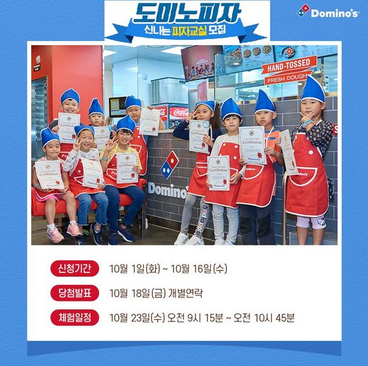 도미노피자충북 이미지