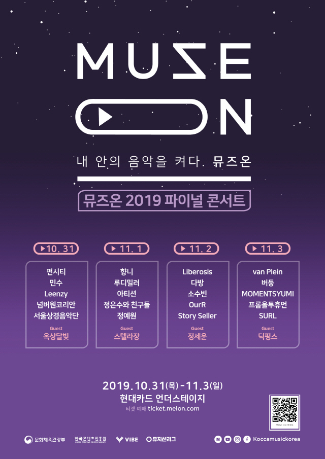 뮤즈온 이미지