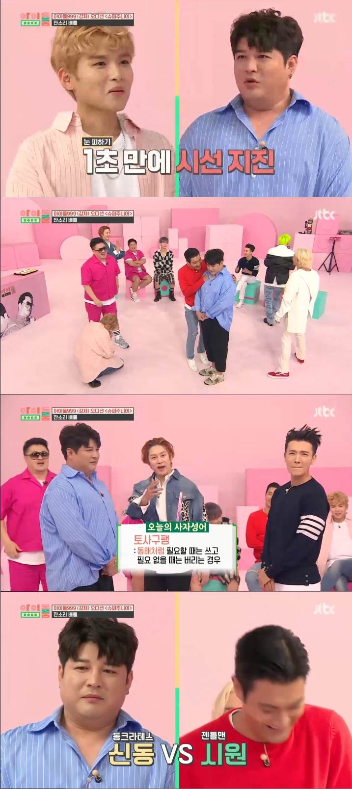 On the 15th, JTBC entertainment Idol room showed Super Junior, who made a full comeback in 10 years with his regular 9th album SUPER Clap for 15 years.The youngest Kyu-hyun failed to appear as an overseas film.On the show, I talked about nine virtues: first, I talked about love and got to play Nagging Battle on the spot.Shindong, who was the first to go to the East Sea after Ryeok, continued to win the second victory with a talk.Shindong then called Choi Siwon, who said: Thank you for the first contact when you were sick.I introduced the hospital and introduced him to the massage shop. Shindong said, But I hate massage. I introduced it, so I went.But I made a reservation and did not pay. I paid ten times. Choi Siwon apologized in surprise./ Photo = JTBC broadcast screen