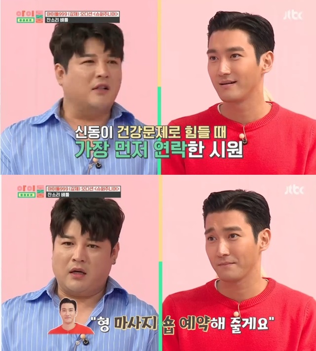 Shindong reveals his pity on Choi SiwonJTBCs Idol room, which aired on October 15, featured Super Junior, who made a comeback with SUPER Clap.On the day the members had a nagging battle time; Shindong called Choi Siwon, who said: Thank you for the first contact when you were sick.I introduced the hospital and introduced it to go to a massage shop. But I hate massages, but I introduced them, so I went and made reservations and did not pay them. I paid 1.1 million won in 10 times.Choi Siwon laughed and apologized to ShindongChoi Seung-hye