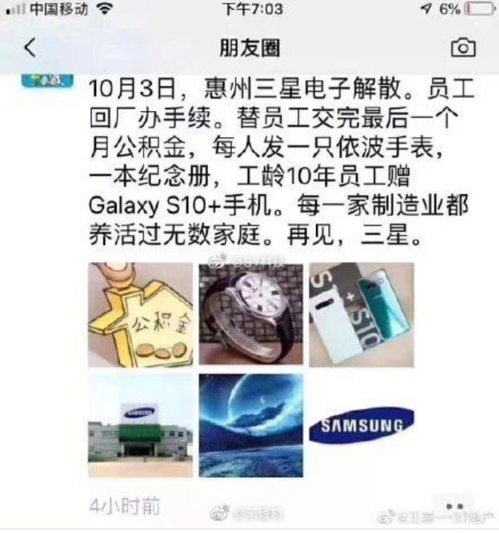 후이저우 삼성 공장 퇴직 직원이 자신의 위챗 계정에 올린 게시글. [중국 시나닷컴 마이크로블로그 캡처]
