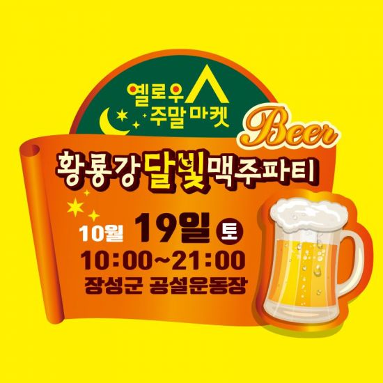 달빛맥주 이미지